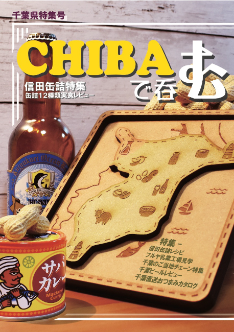 CHIBAで呑む