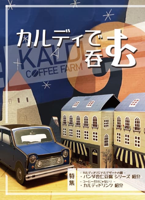 カルディで呑む